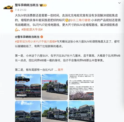 小米新车谍照曝光：从SUV到两厢车的全面布局