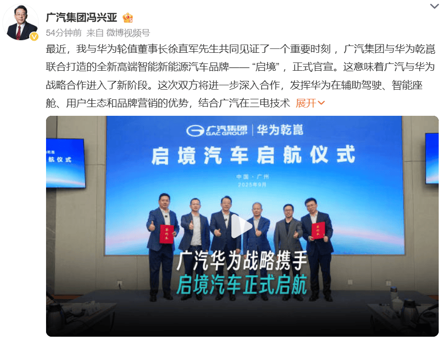 广汽、华为乾��联合打造！“启境”品牌正式官宣 首款产品预计明年面世